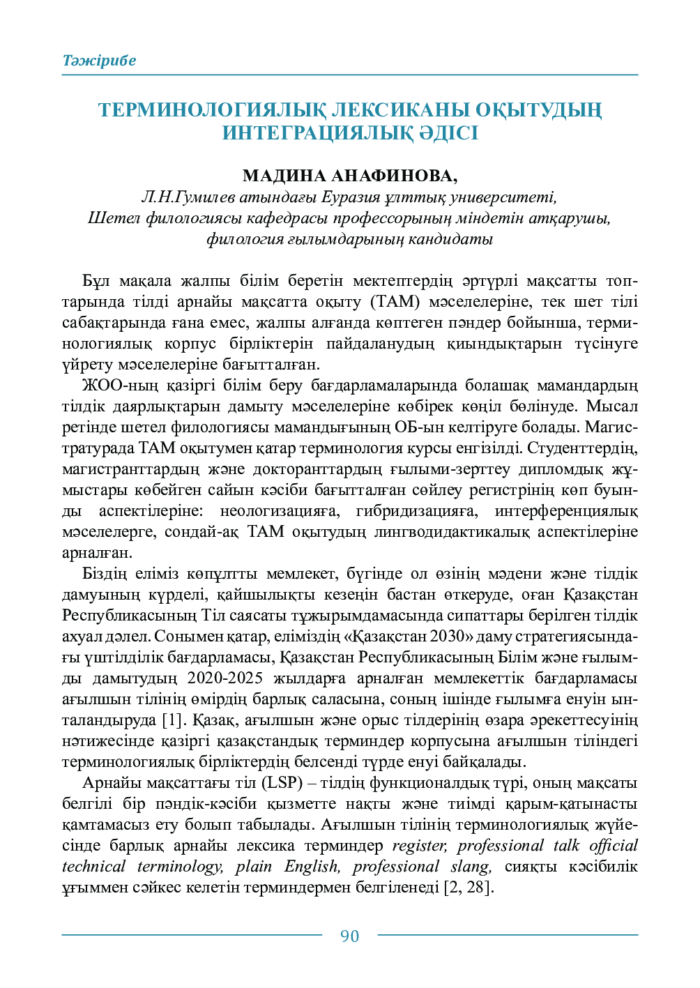 Бет 90