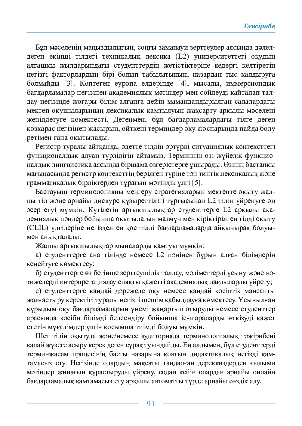 Бет 91
