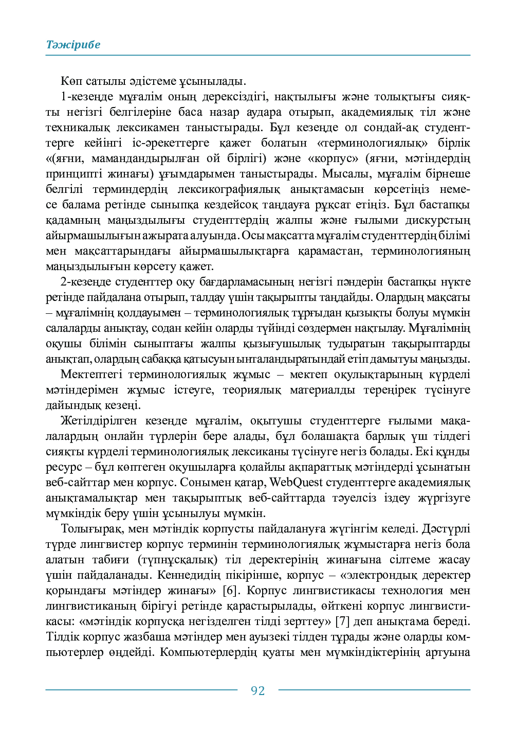 Бет 92