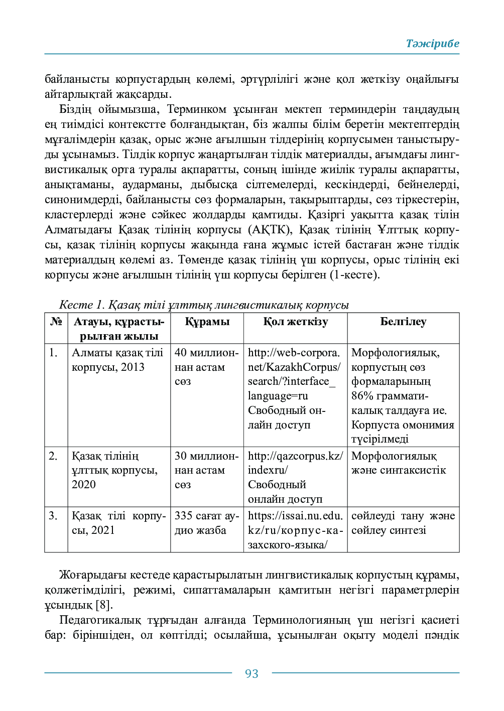 Бет 93