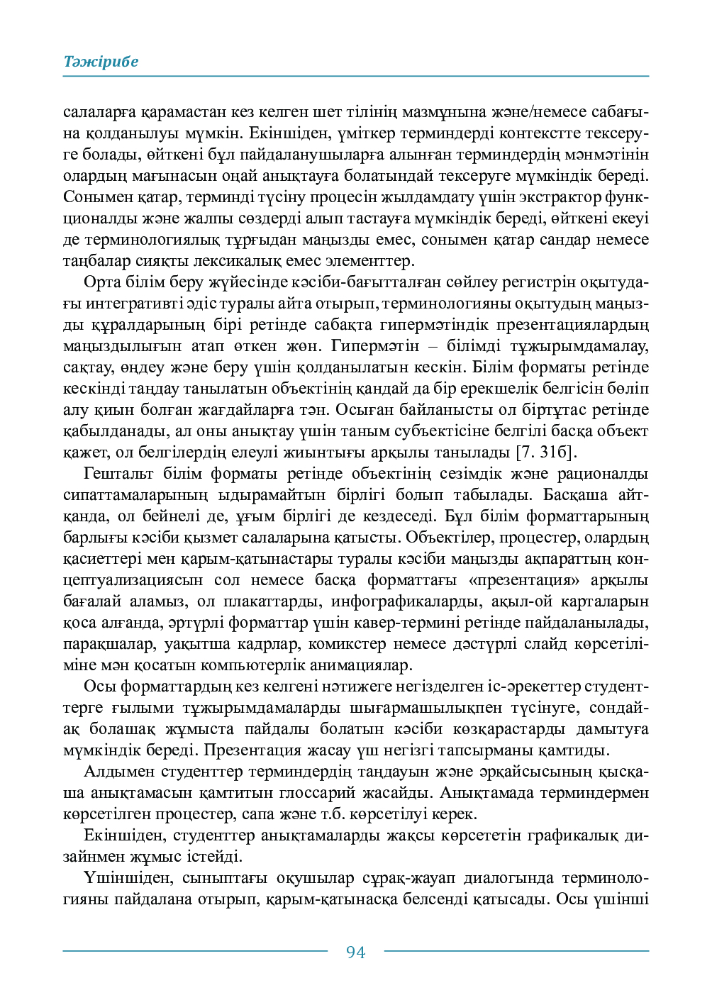 Бет 94