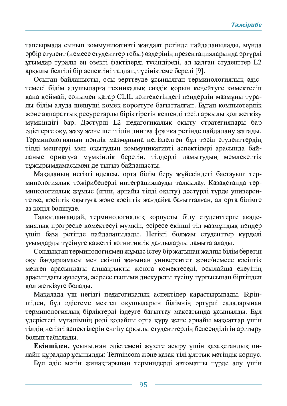 Бет 95