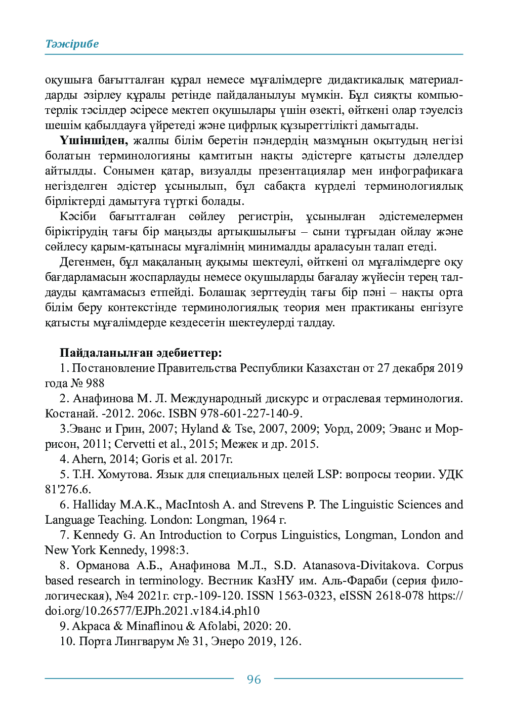 Бет 96