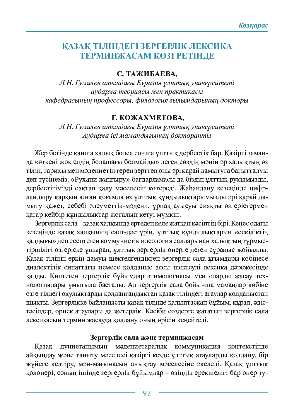 Бет 97