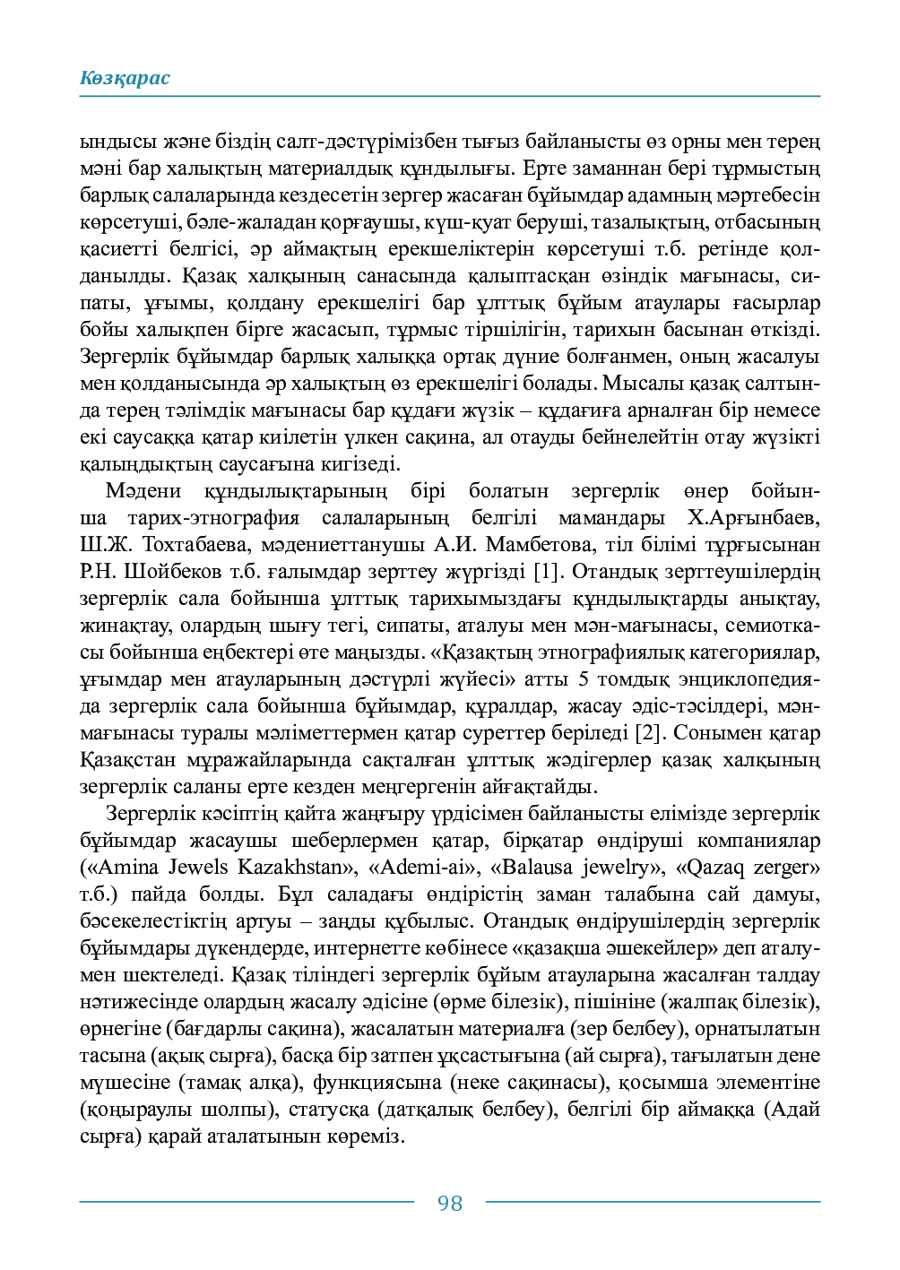 Бет 98
