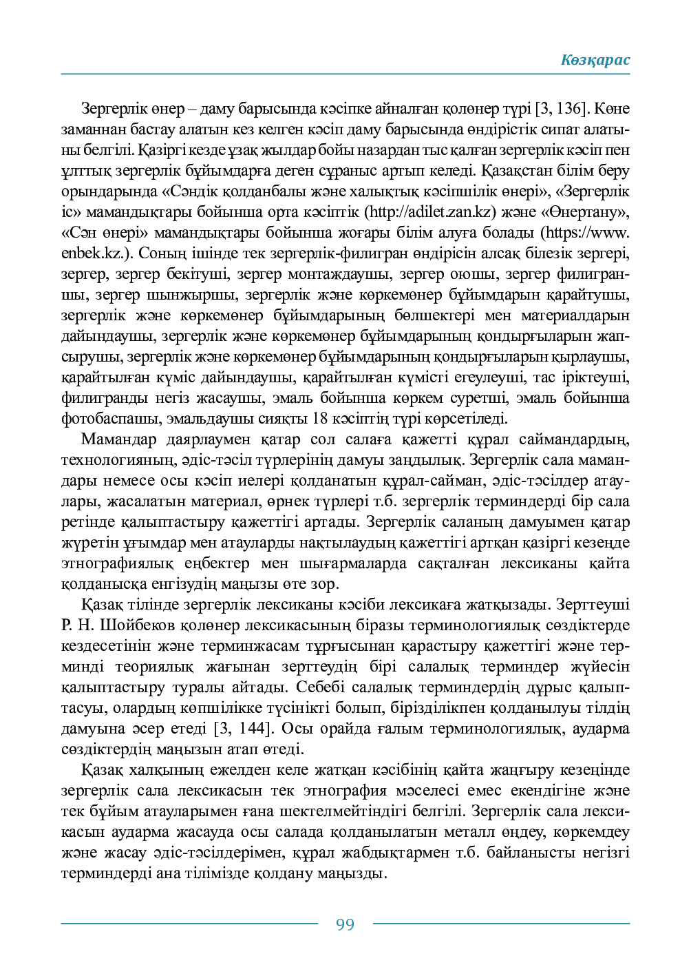 Бет 99