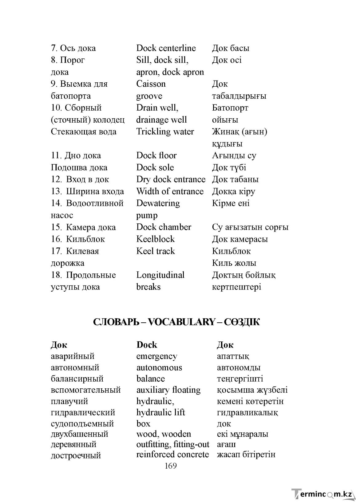 Бет 169