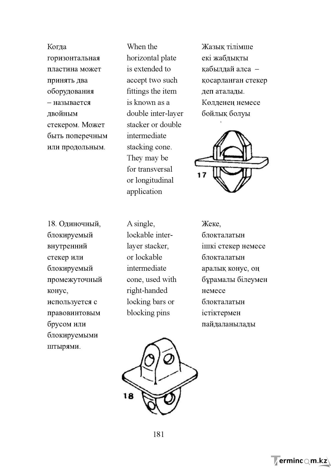 Бет 181