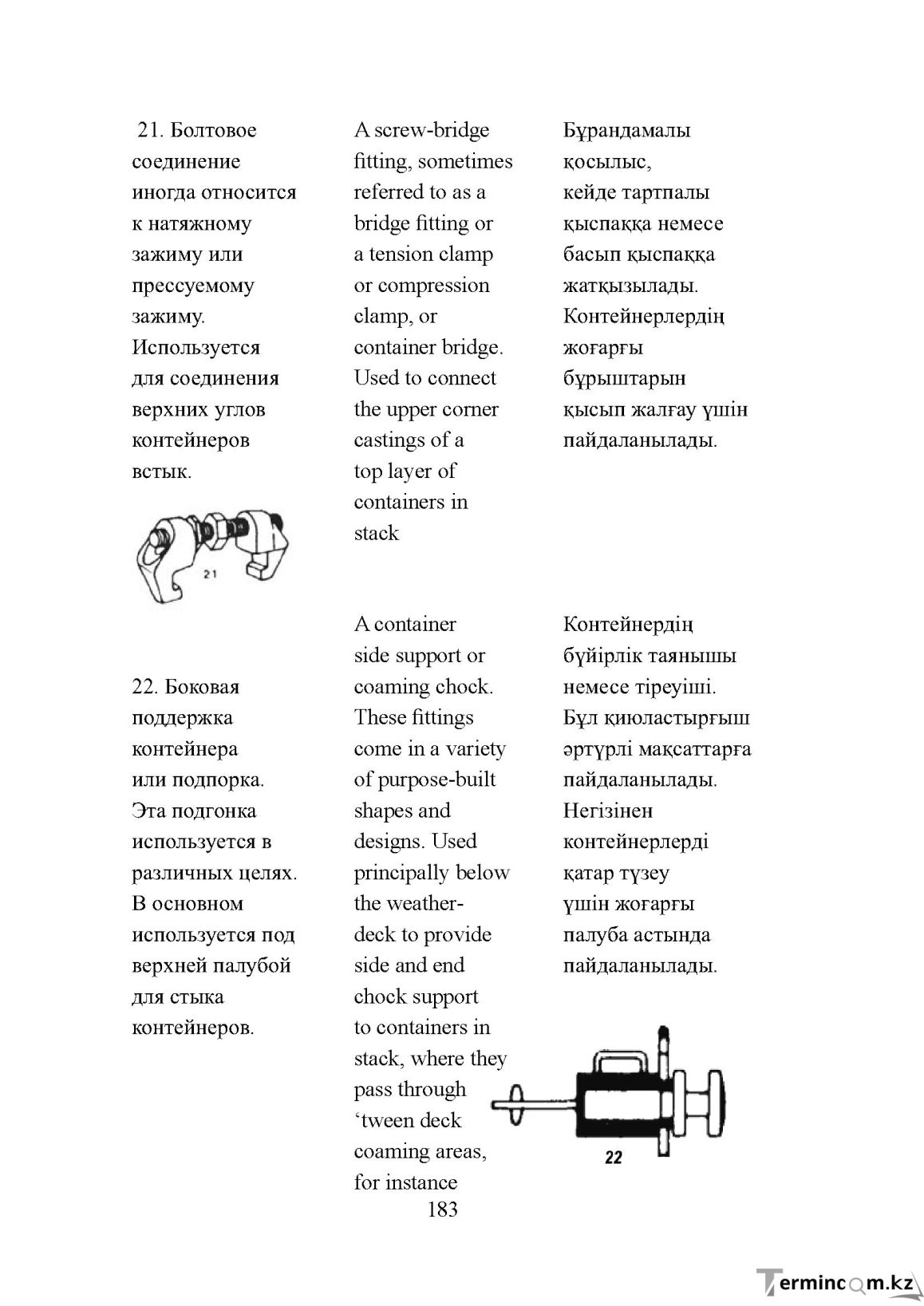 Бет 183