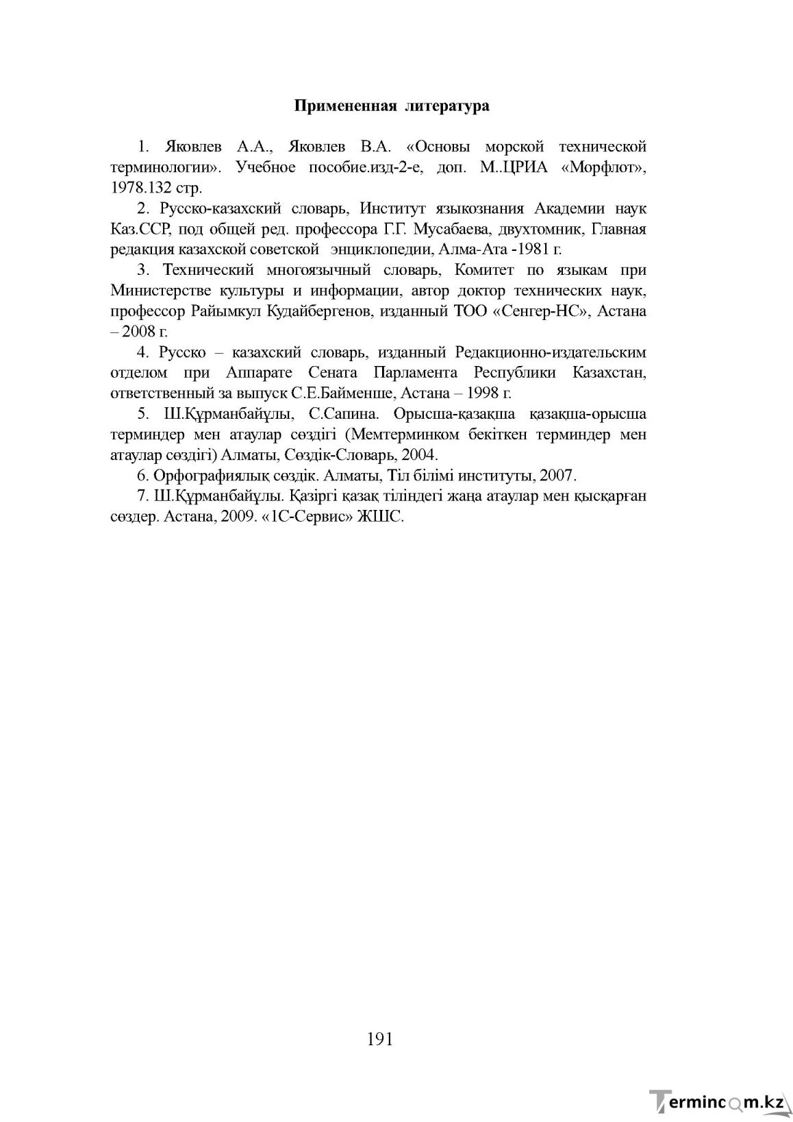 Бет 191