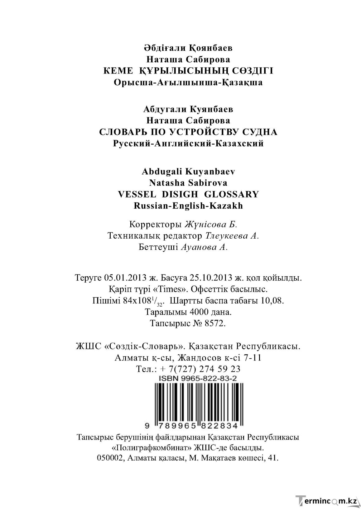 Бет 192