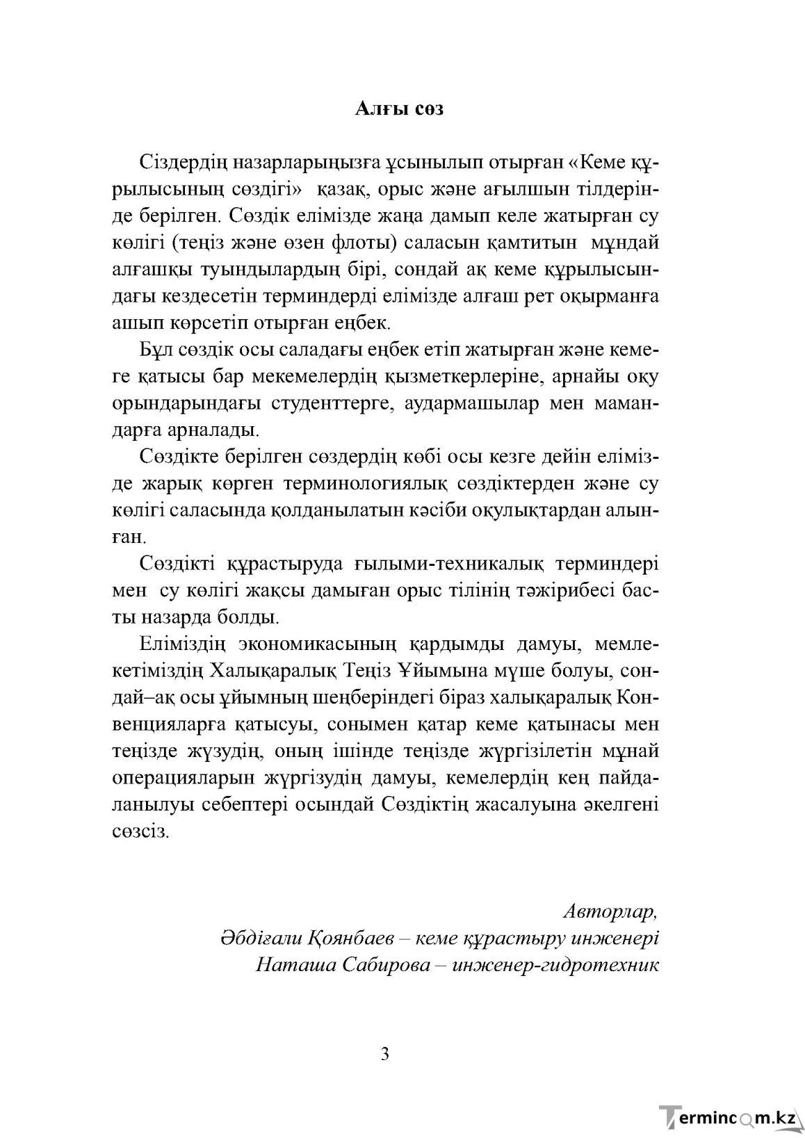 Бет 3