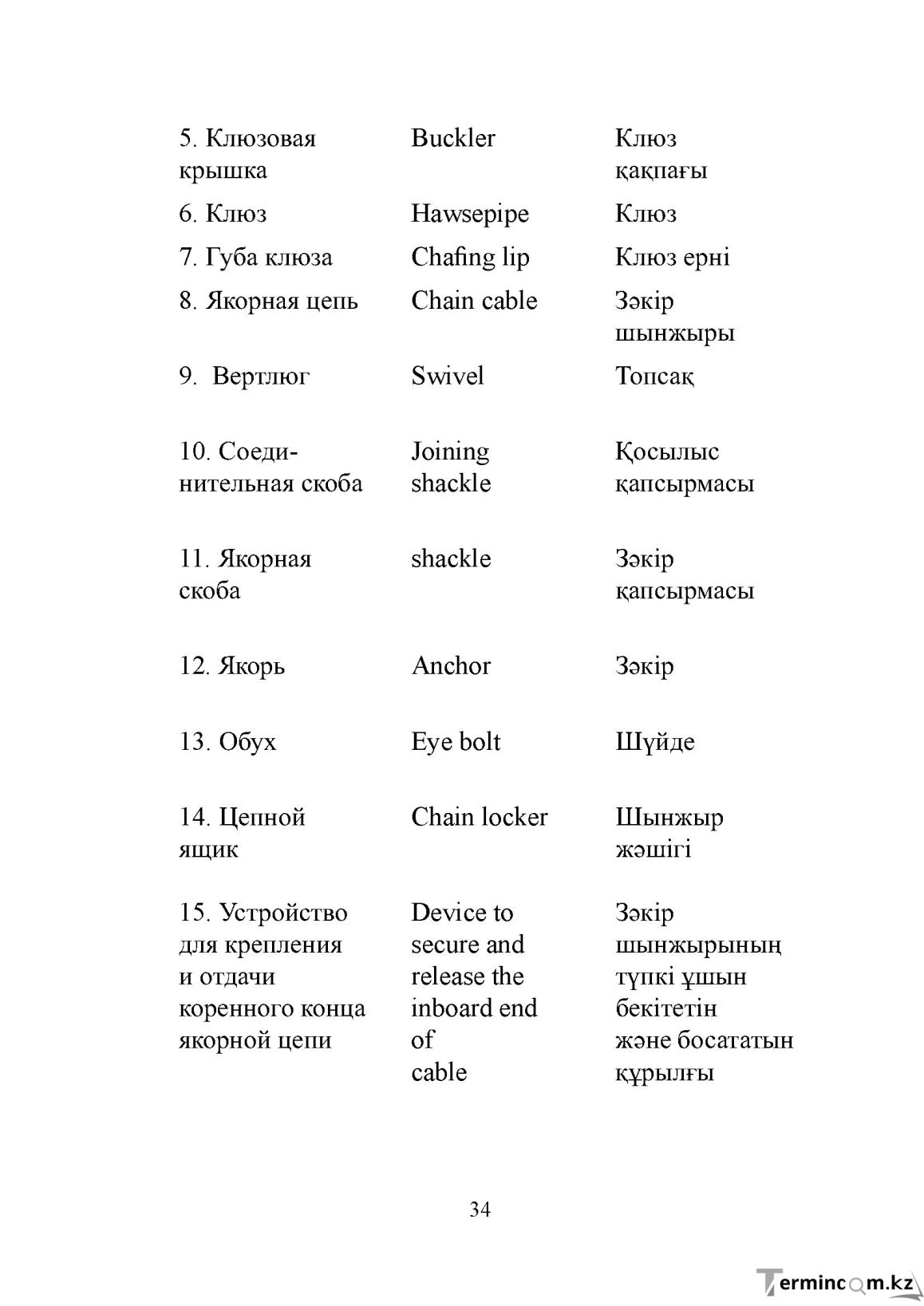 Бет 34
