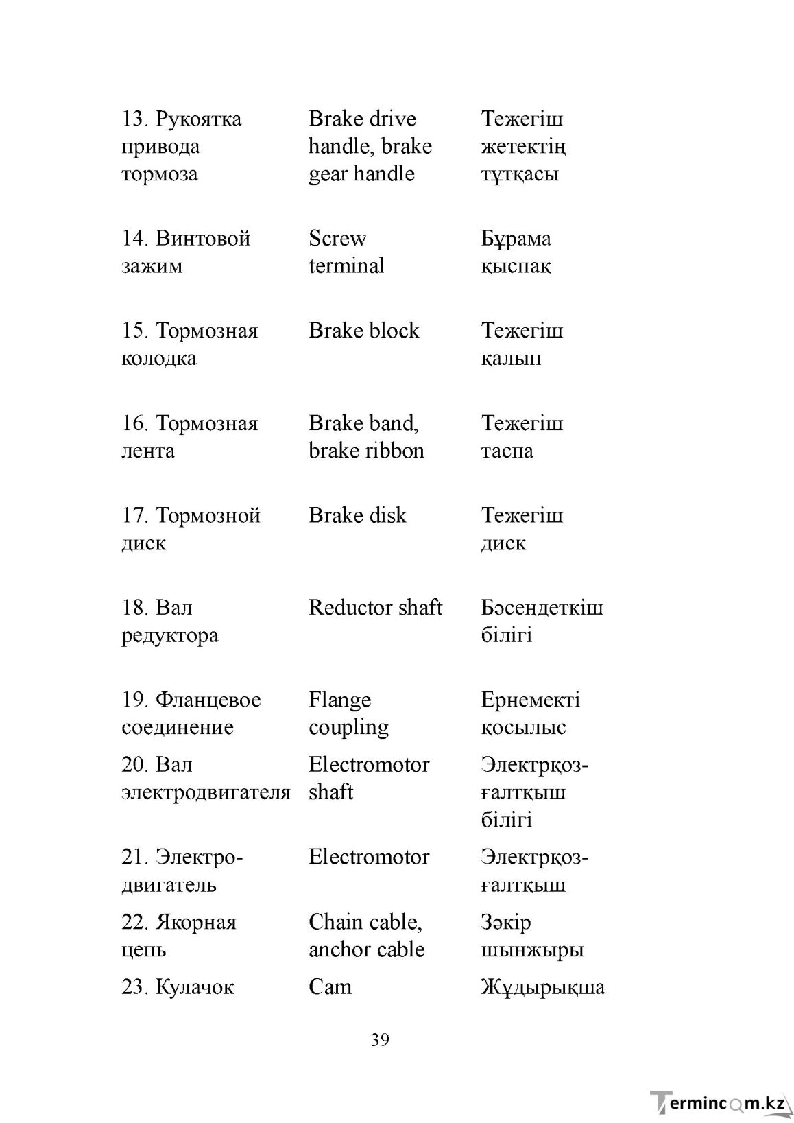Бет 39