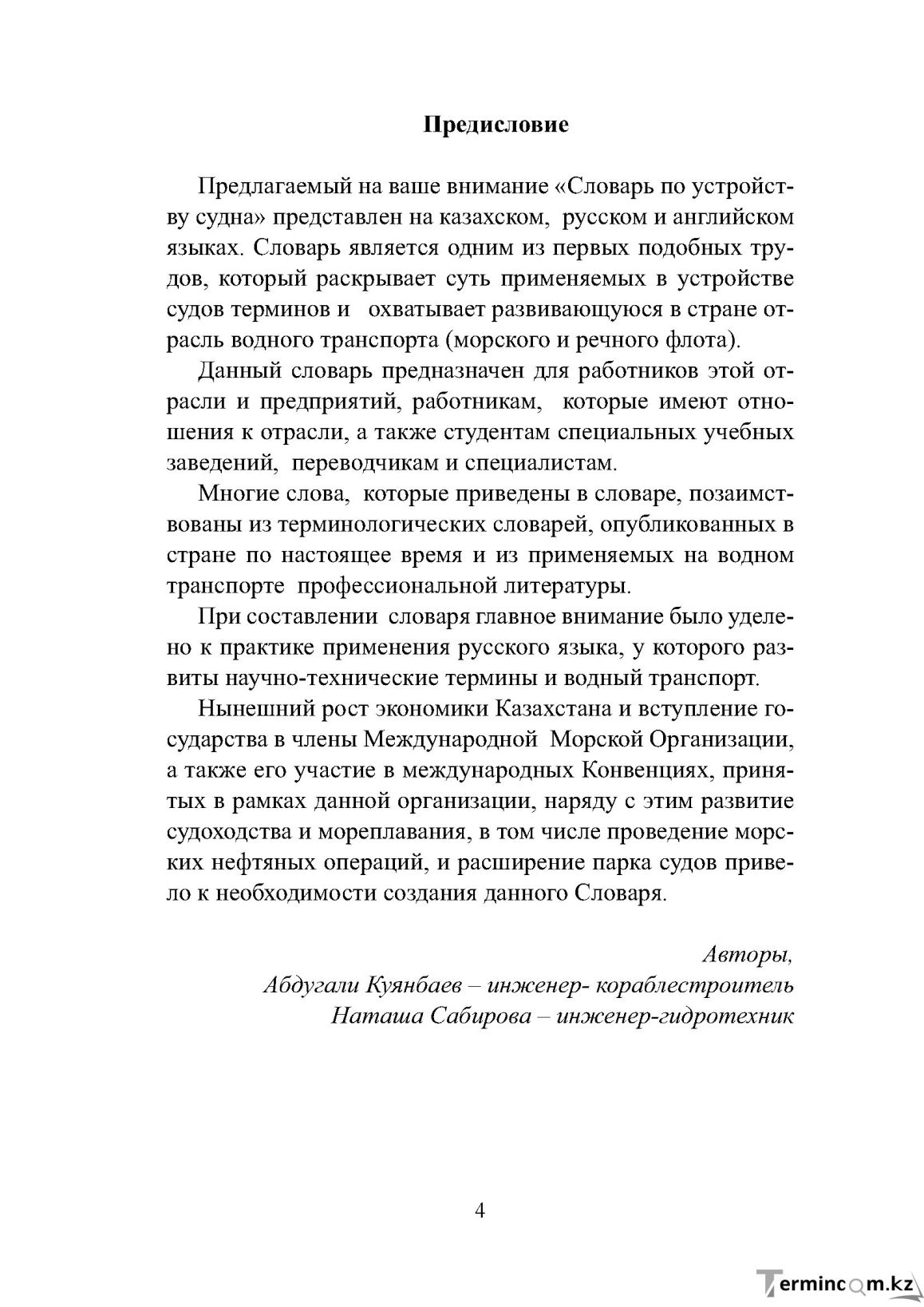 Бет 4