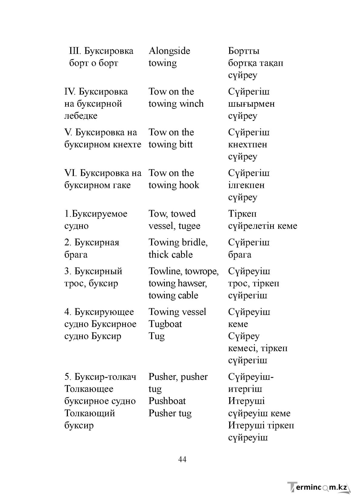 Бет 44