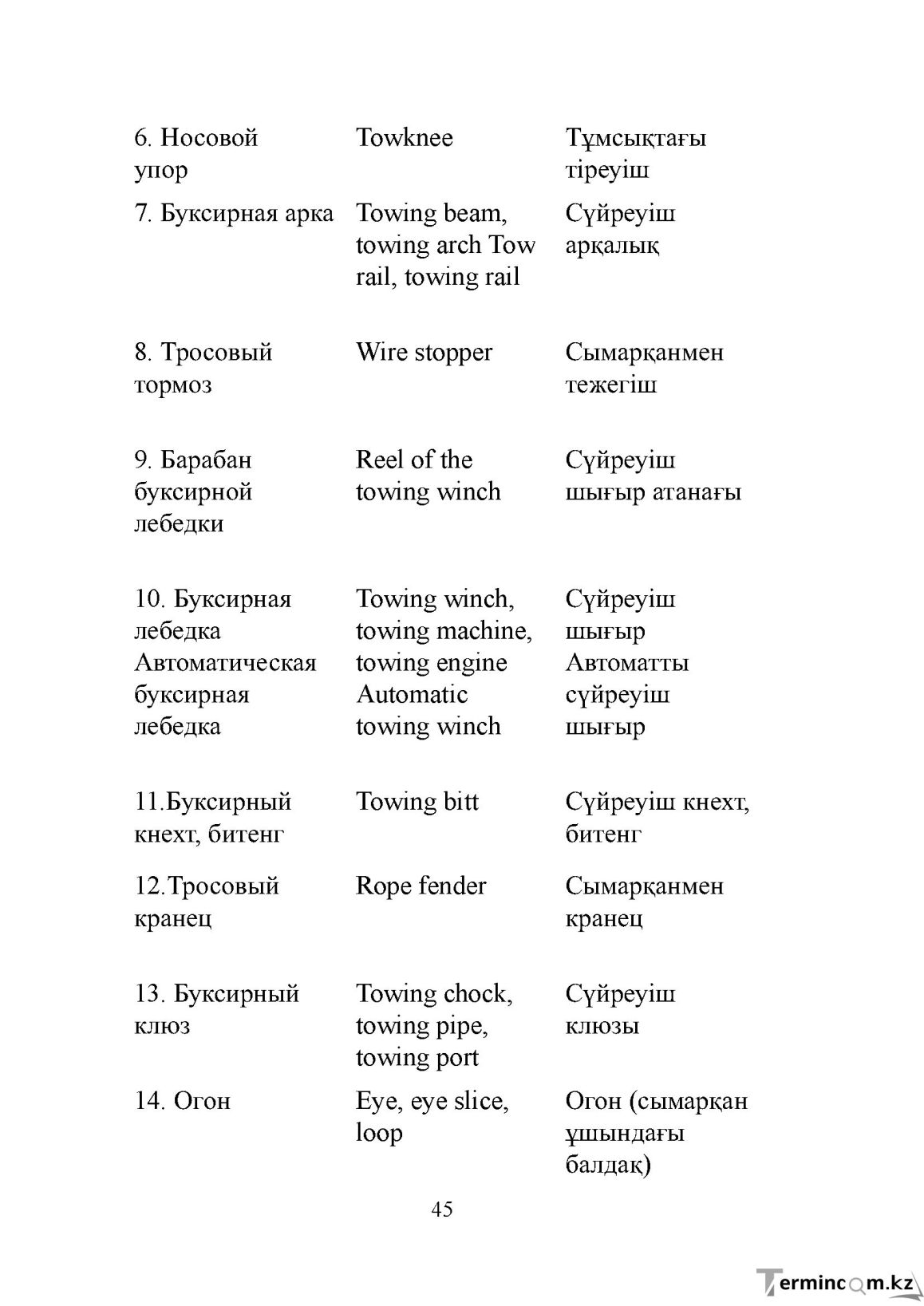 Бет 45