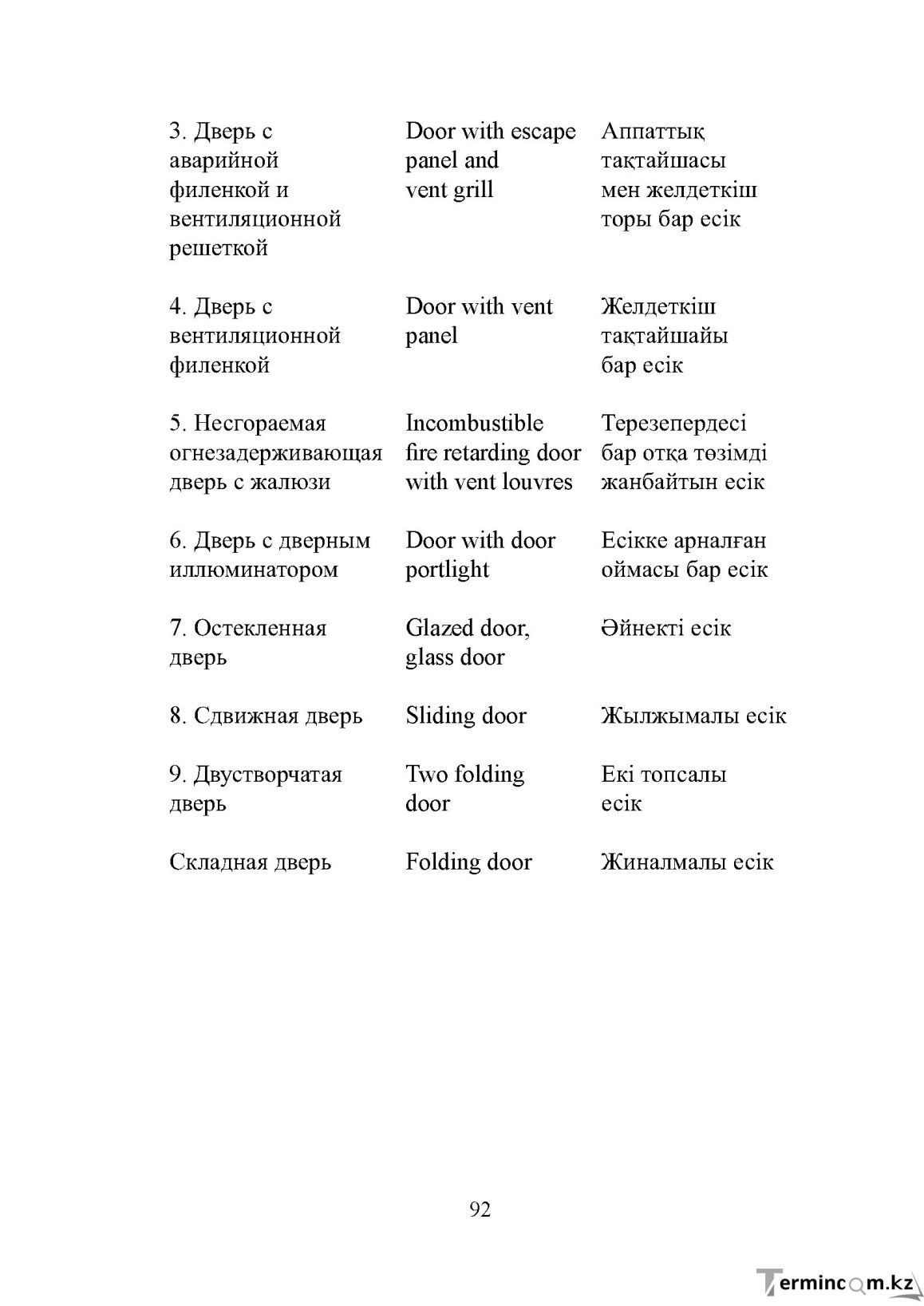 Бет 92