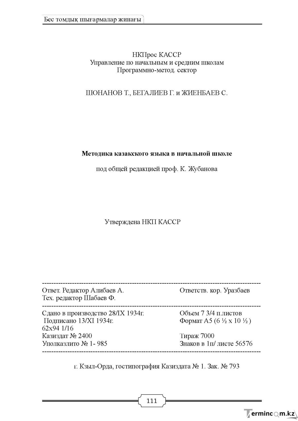 Бет 111