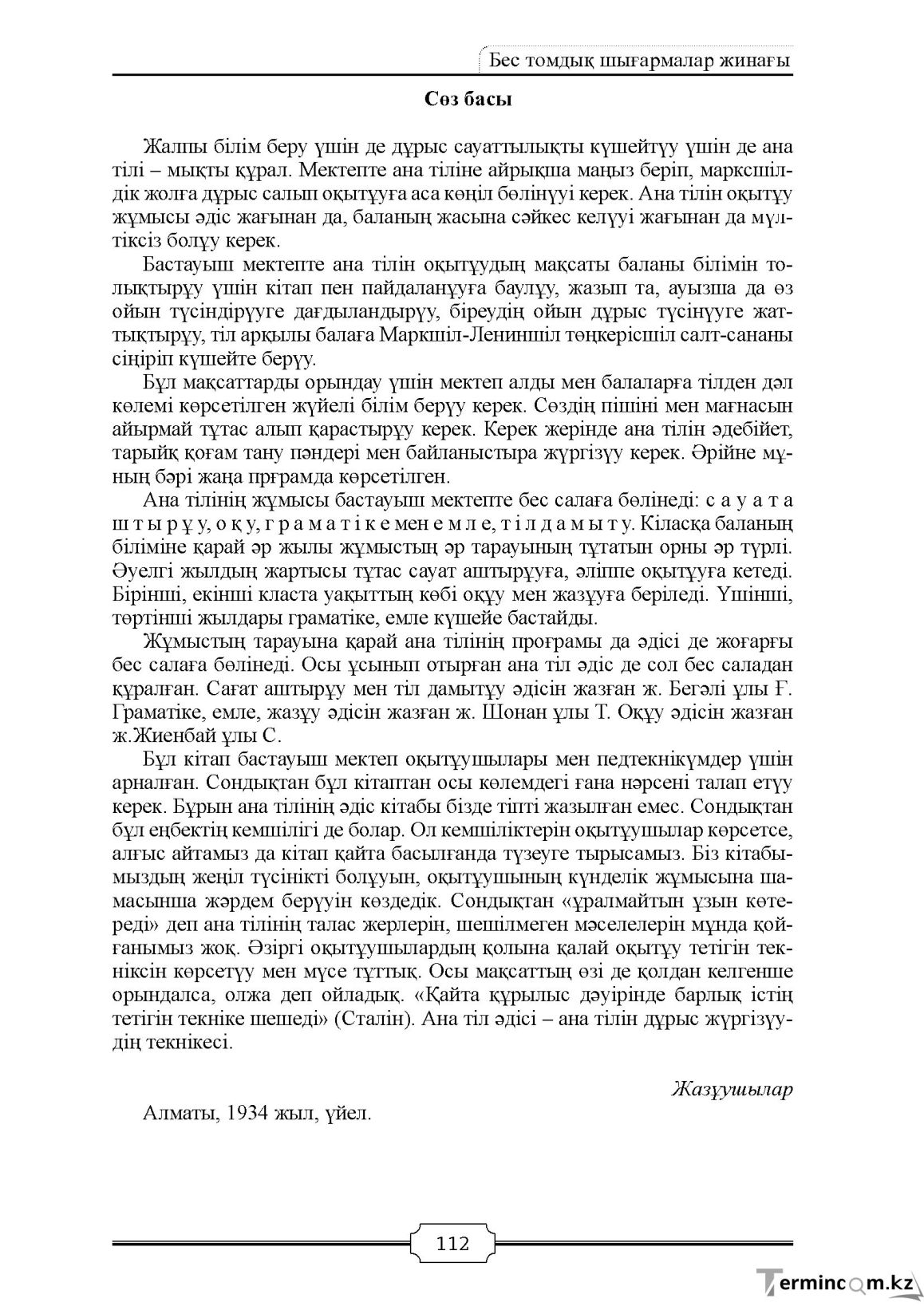 Бет 112