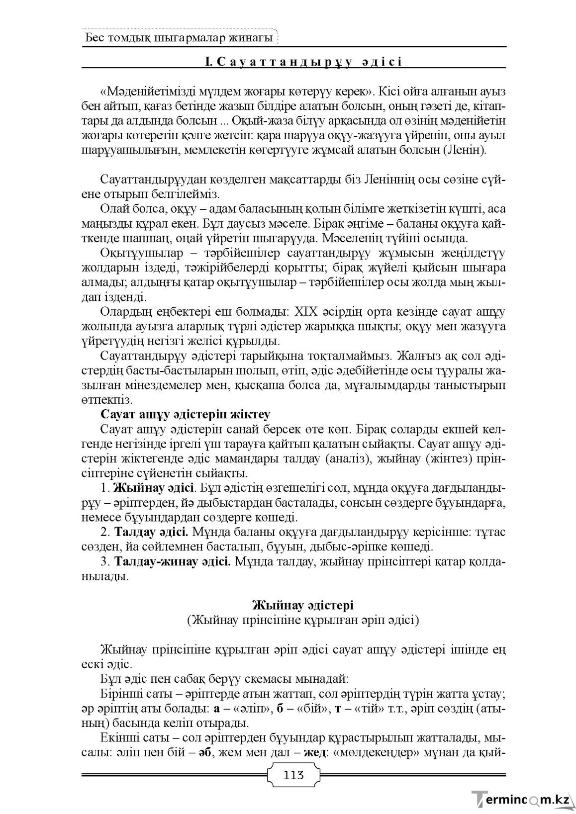 Бет 113
