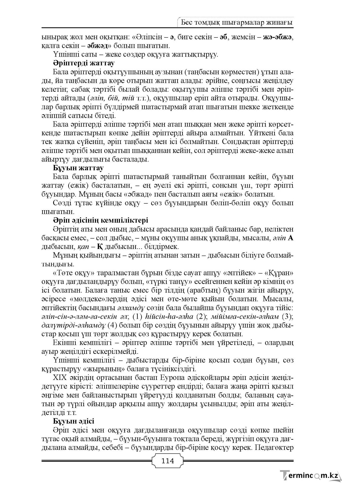 Бет 114
