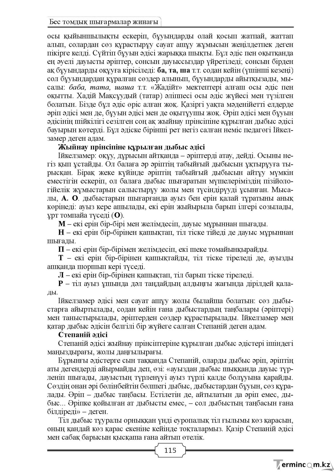 Бет 115