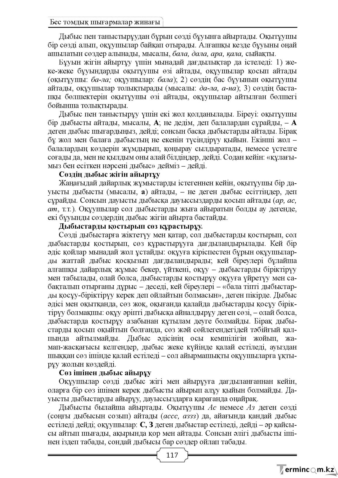 Бет 117