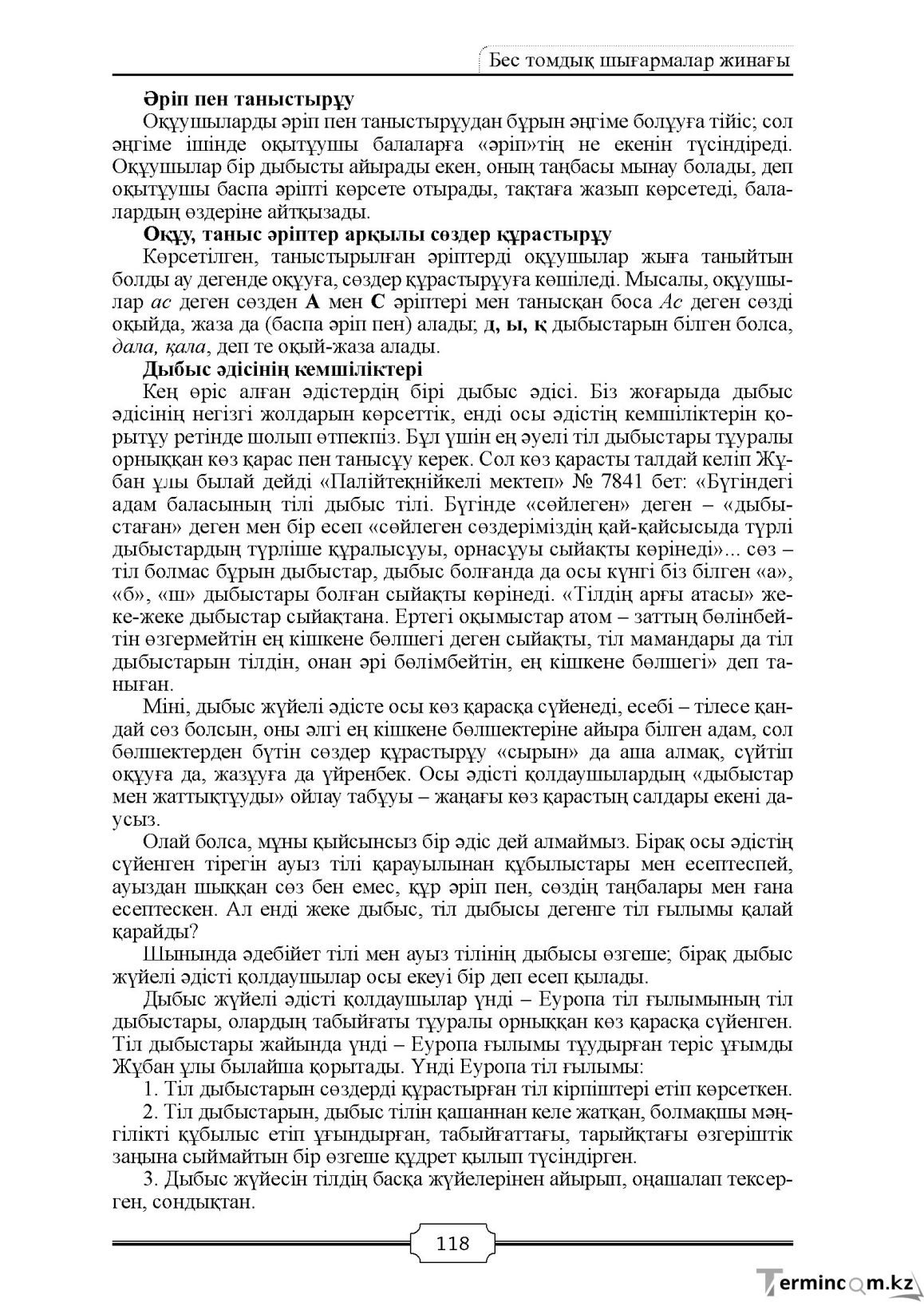 Бет 118