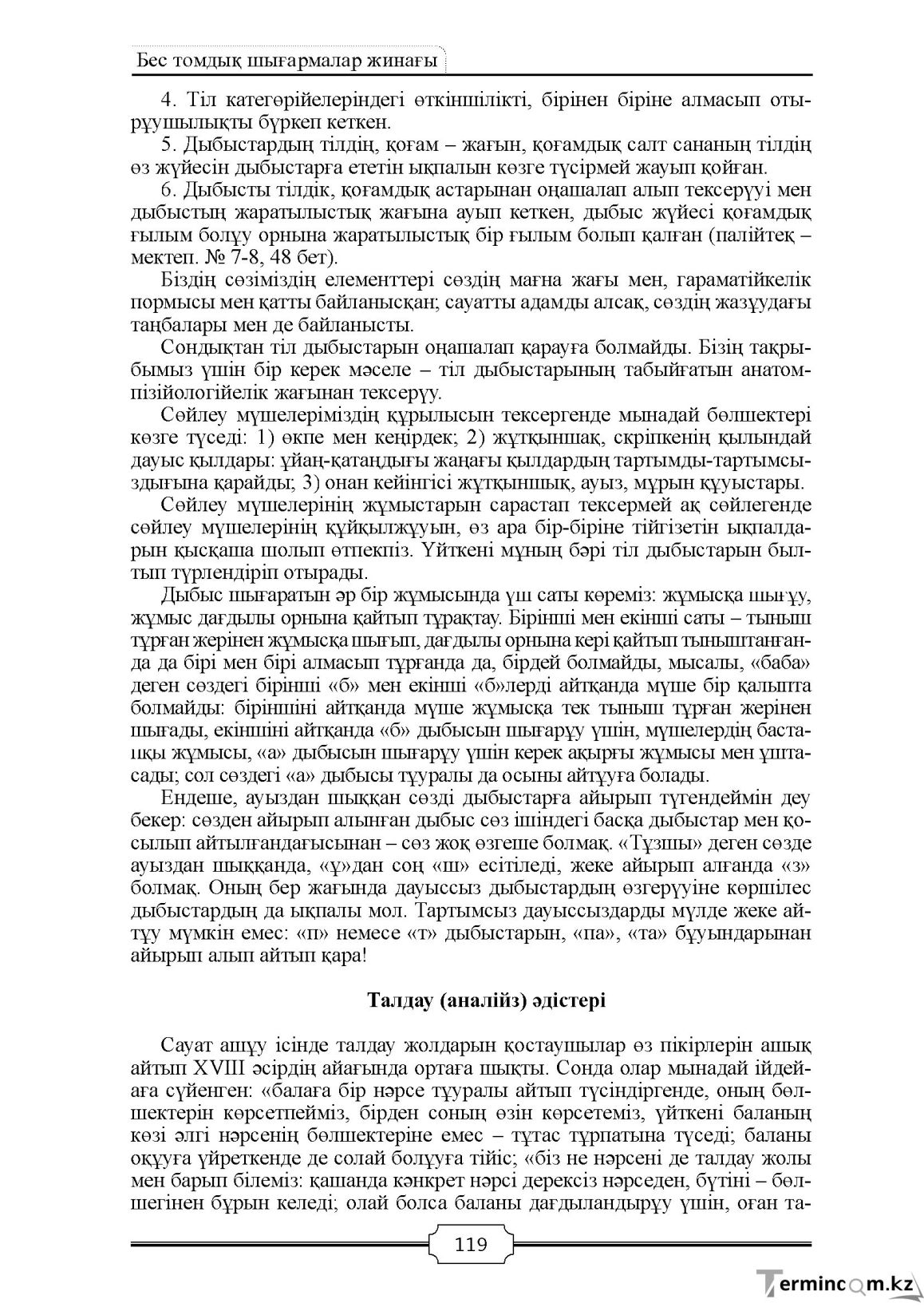 Бет 119