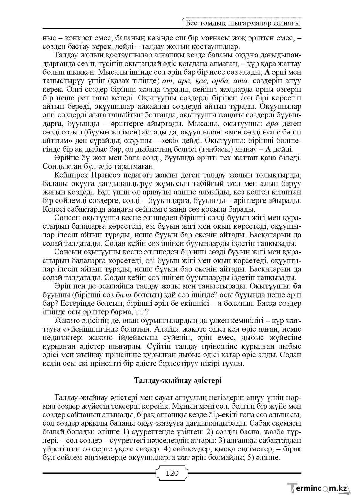 Бет 120