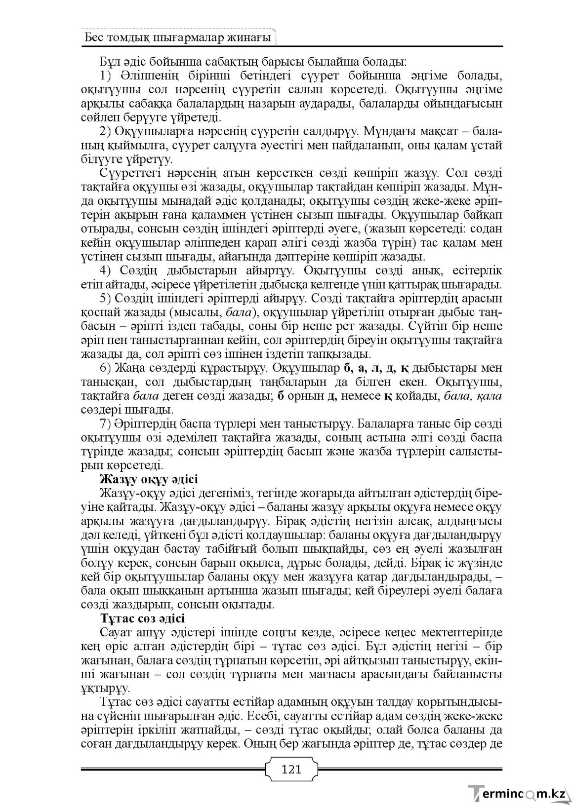 Бет 121