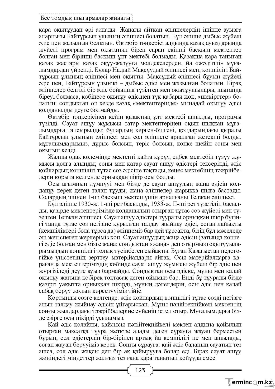 Бет 123