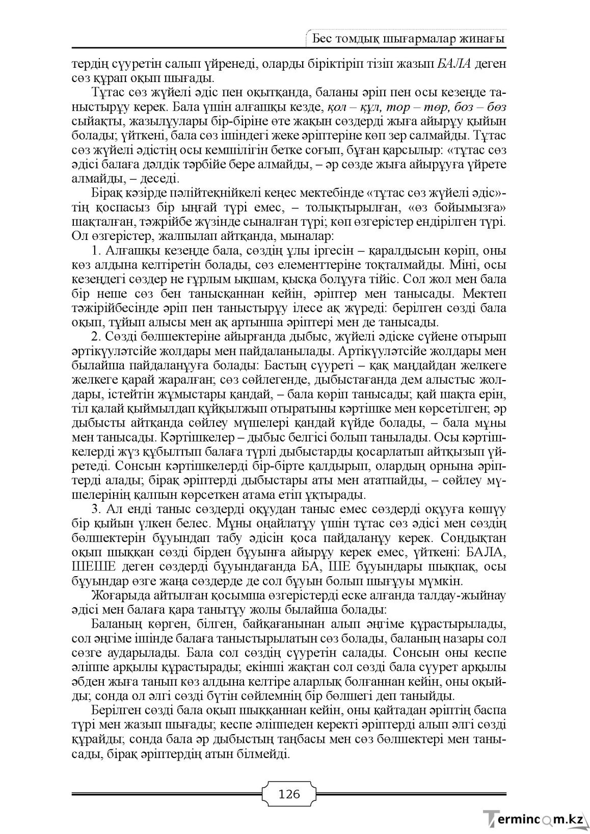 Бет 126