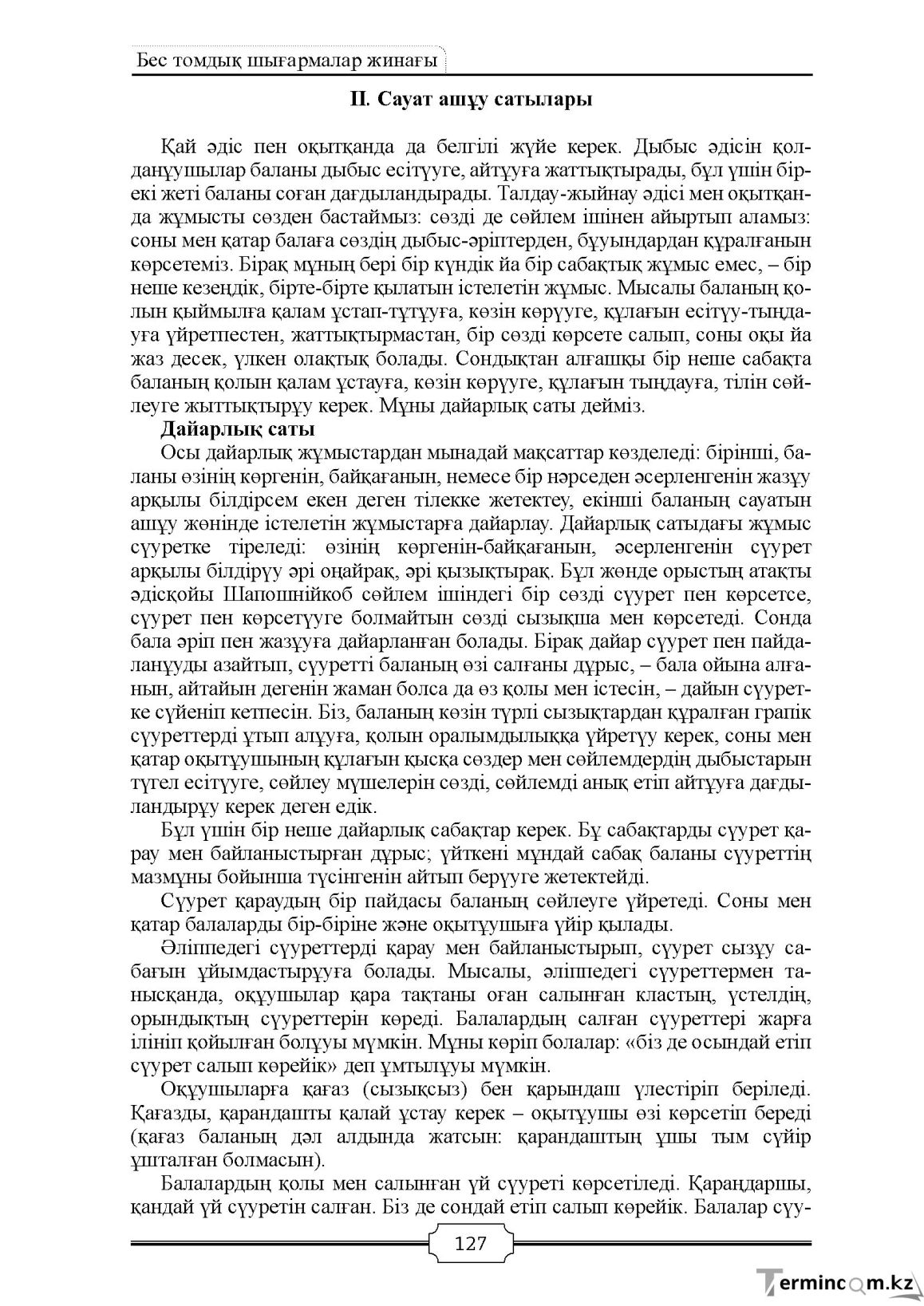 Бет 127
