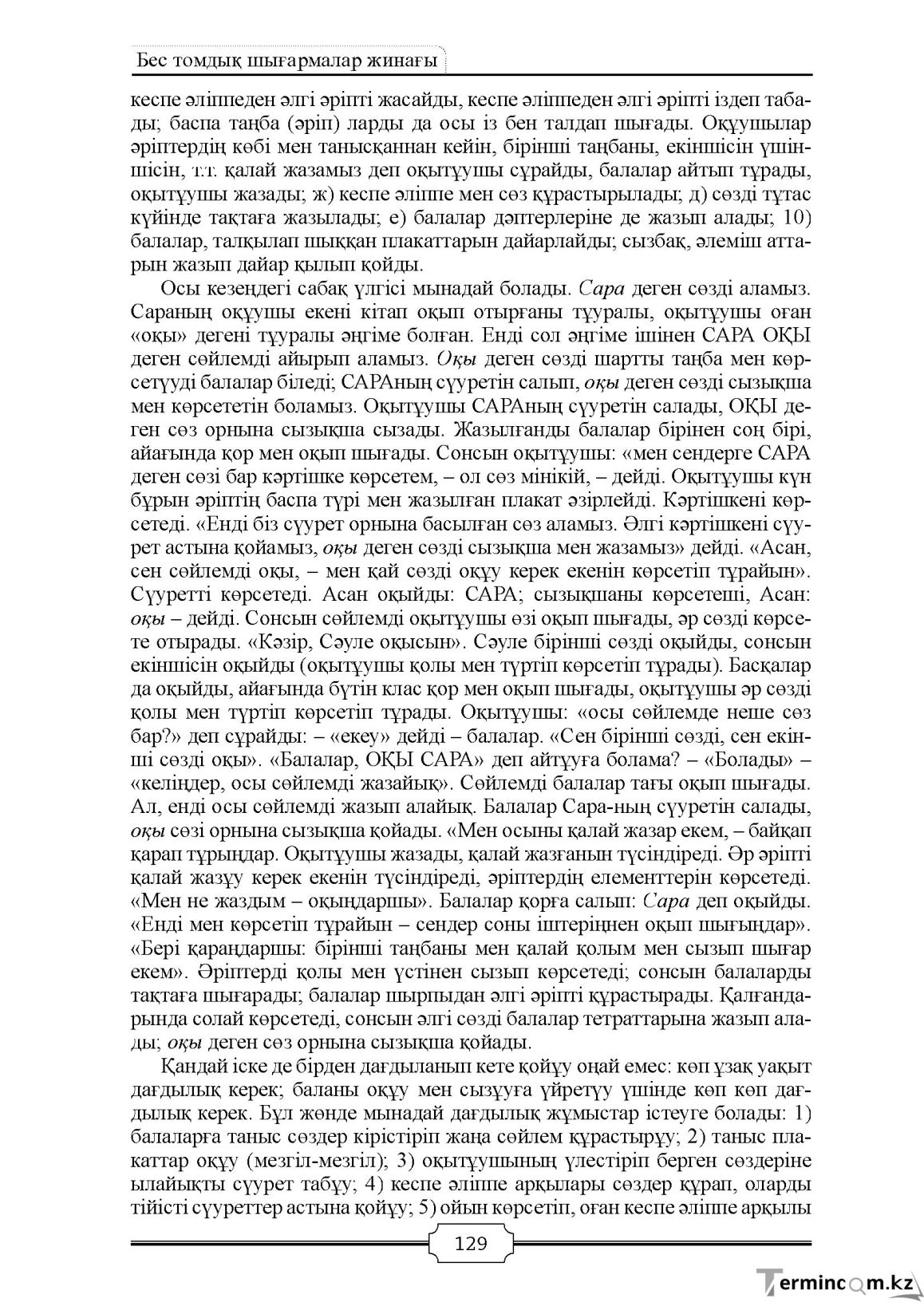 Бет 129