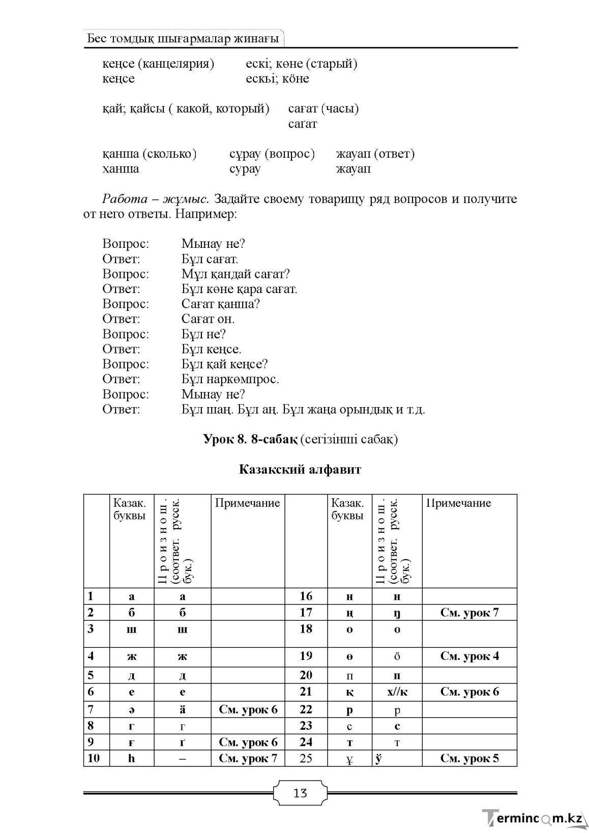 Бет 13