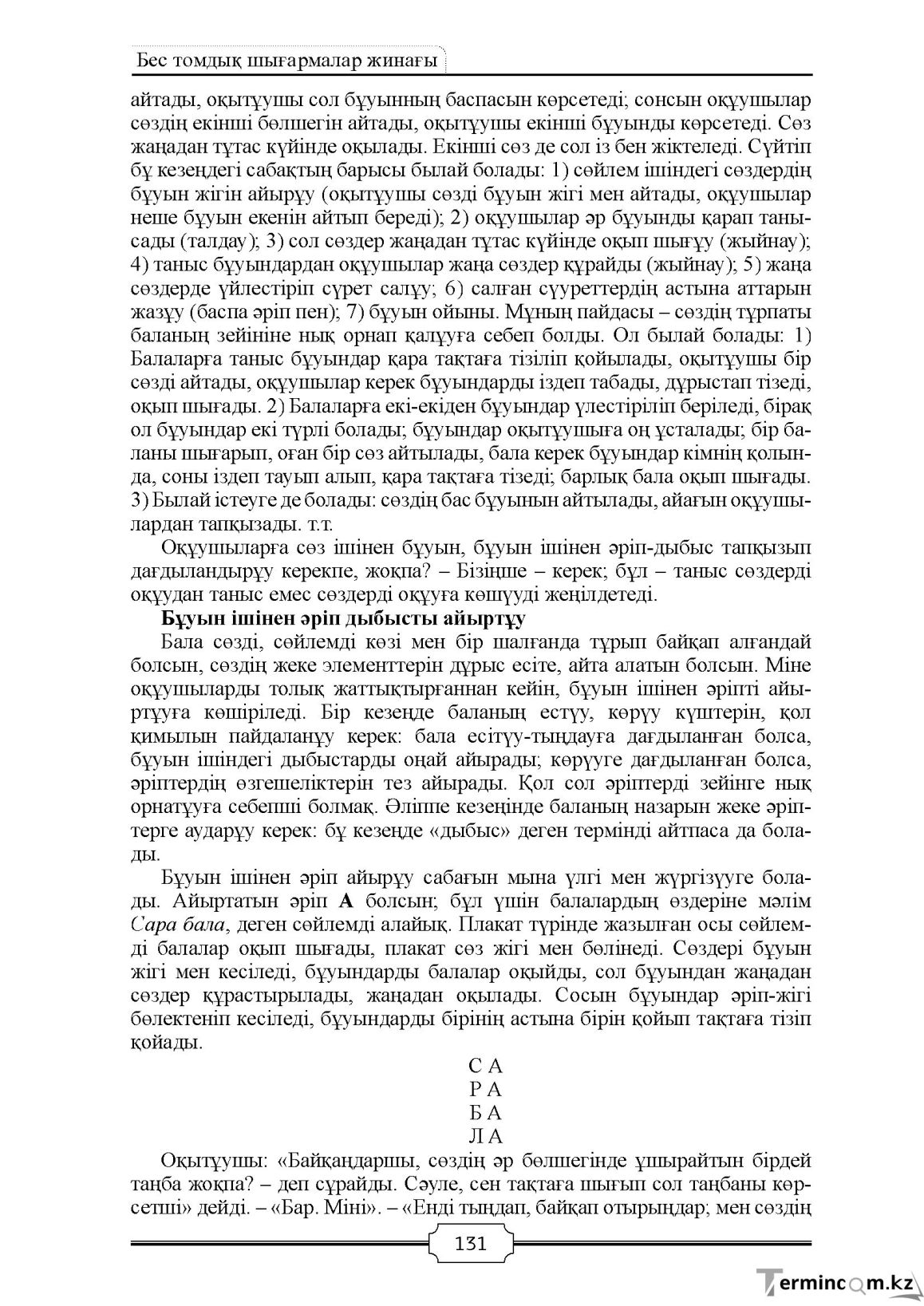 Бет 131