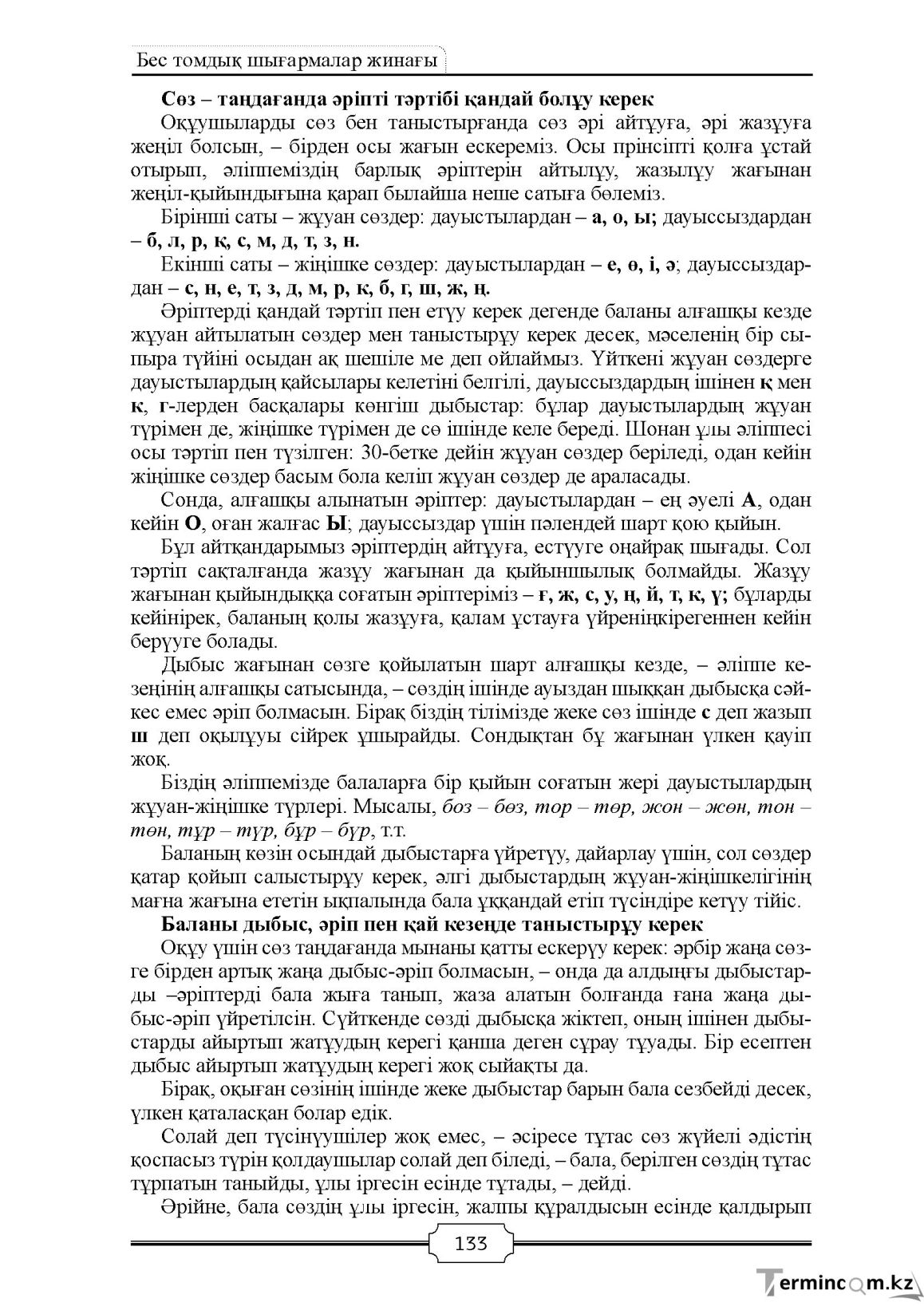 Бет 133
