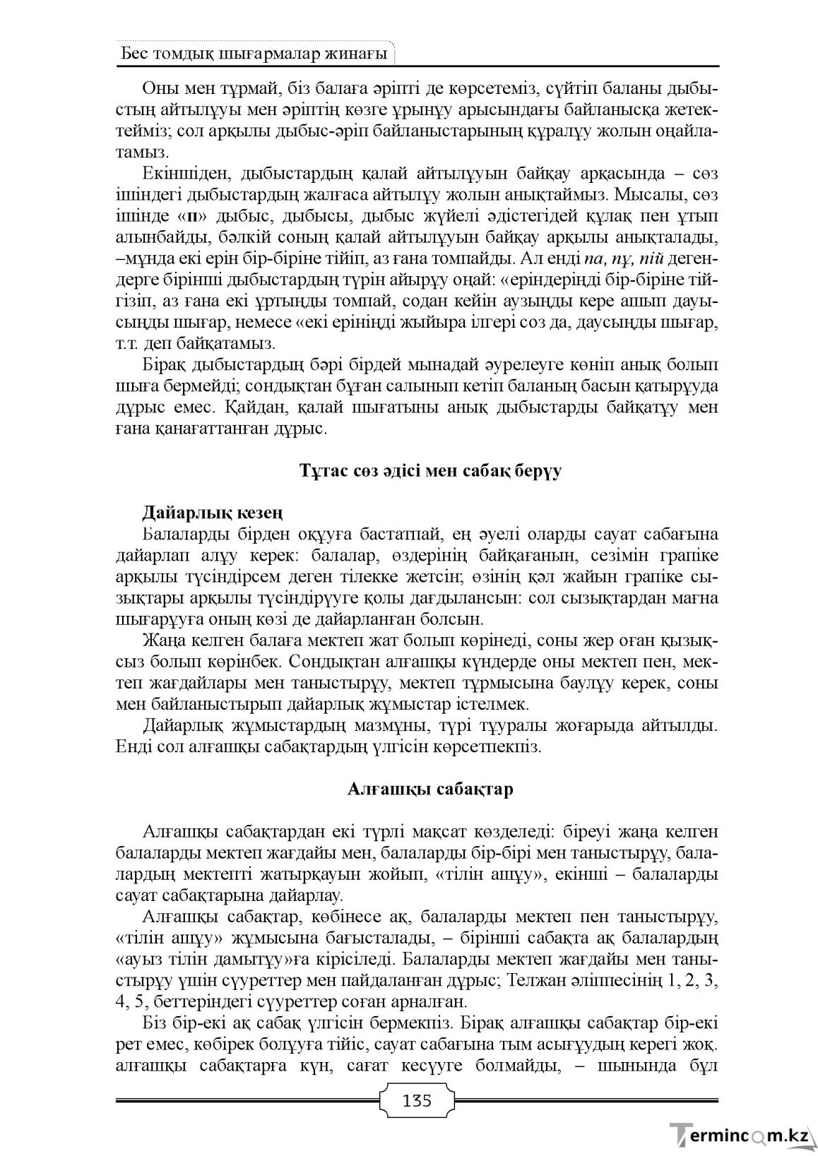 Бет 135