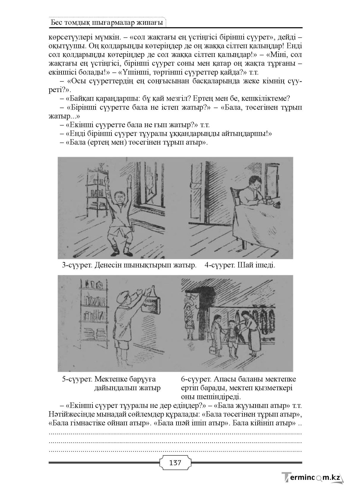 Бет 137