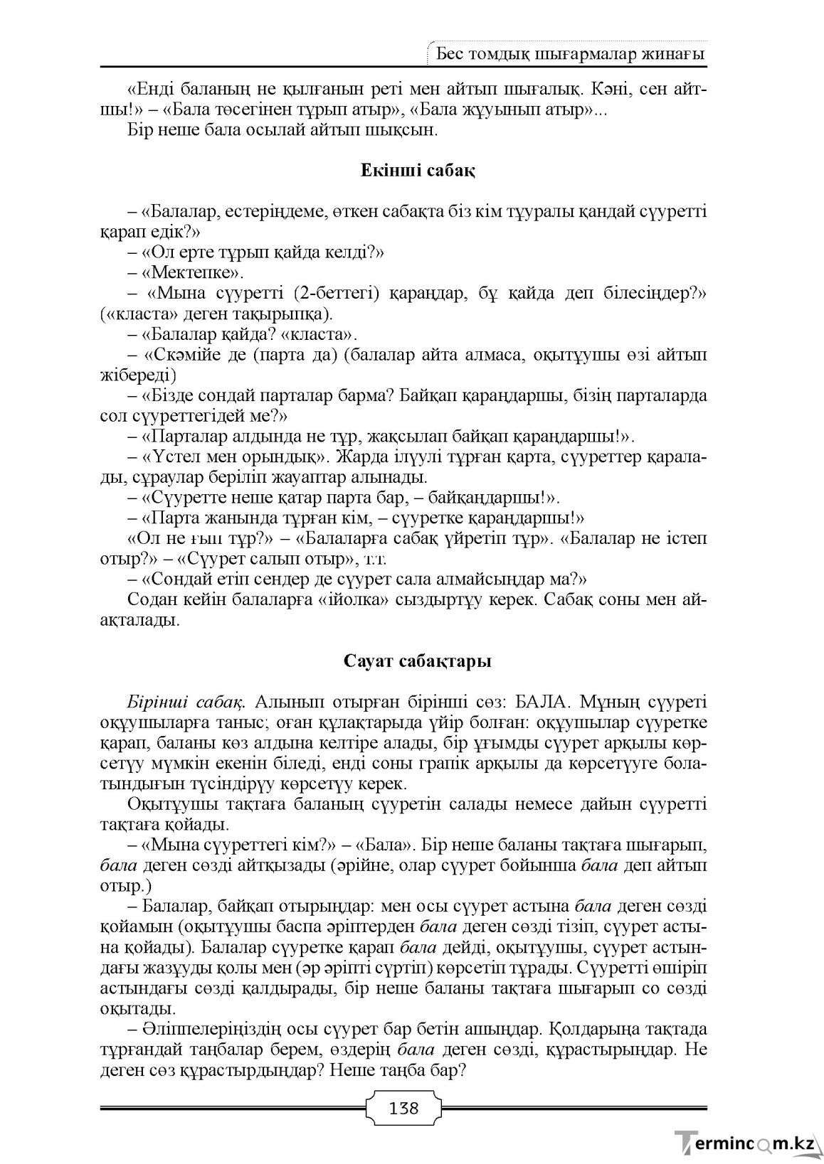 Бет 138