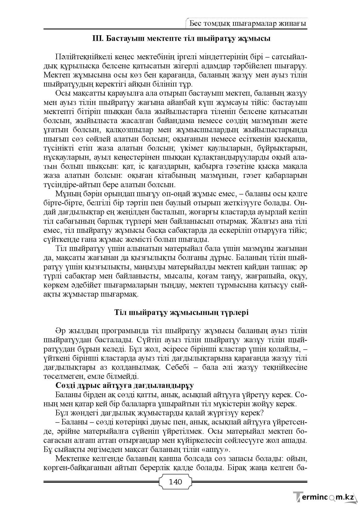 Бет 140
