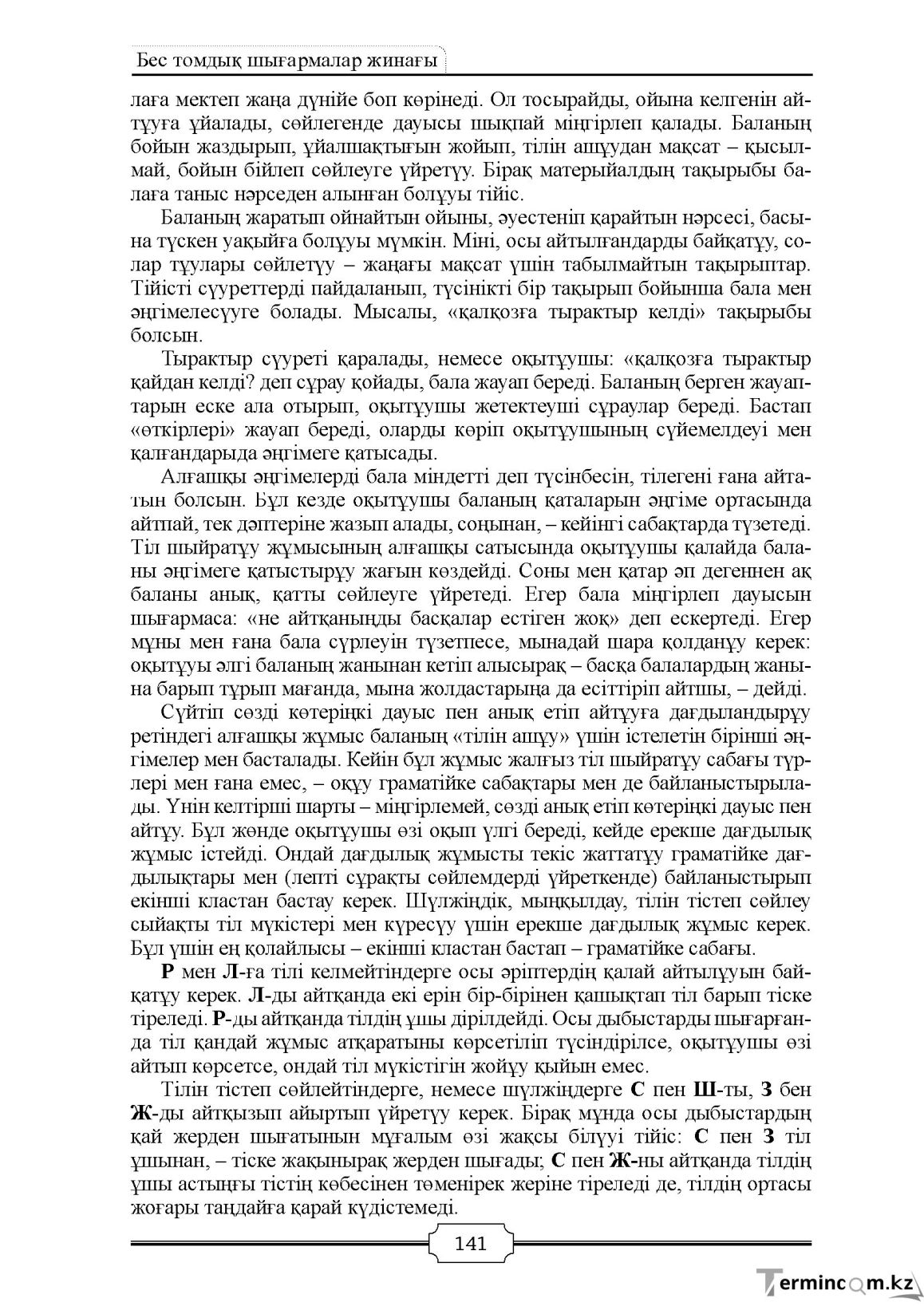 Бет 141