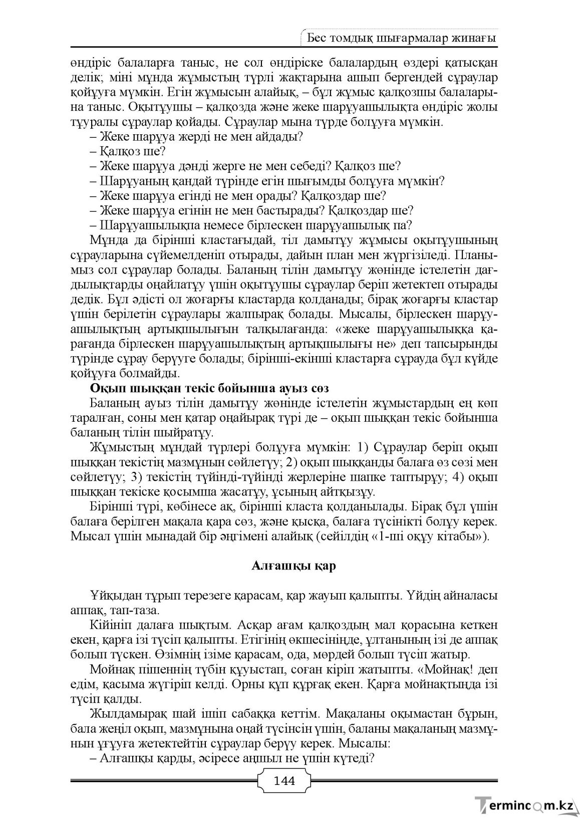 Бет 144
