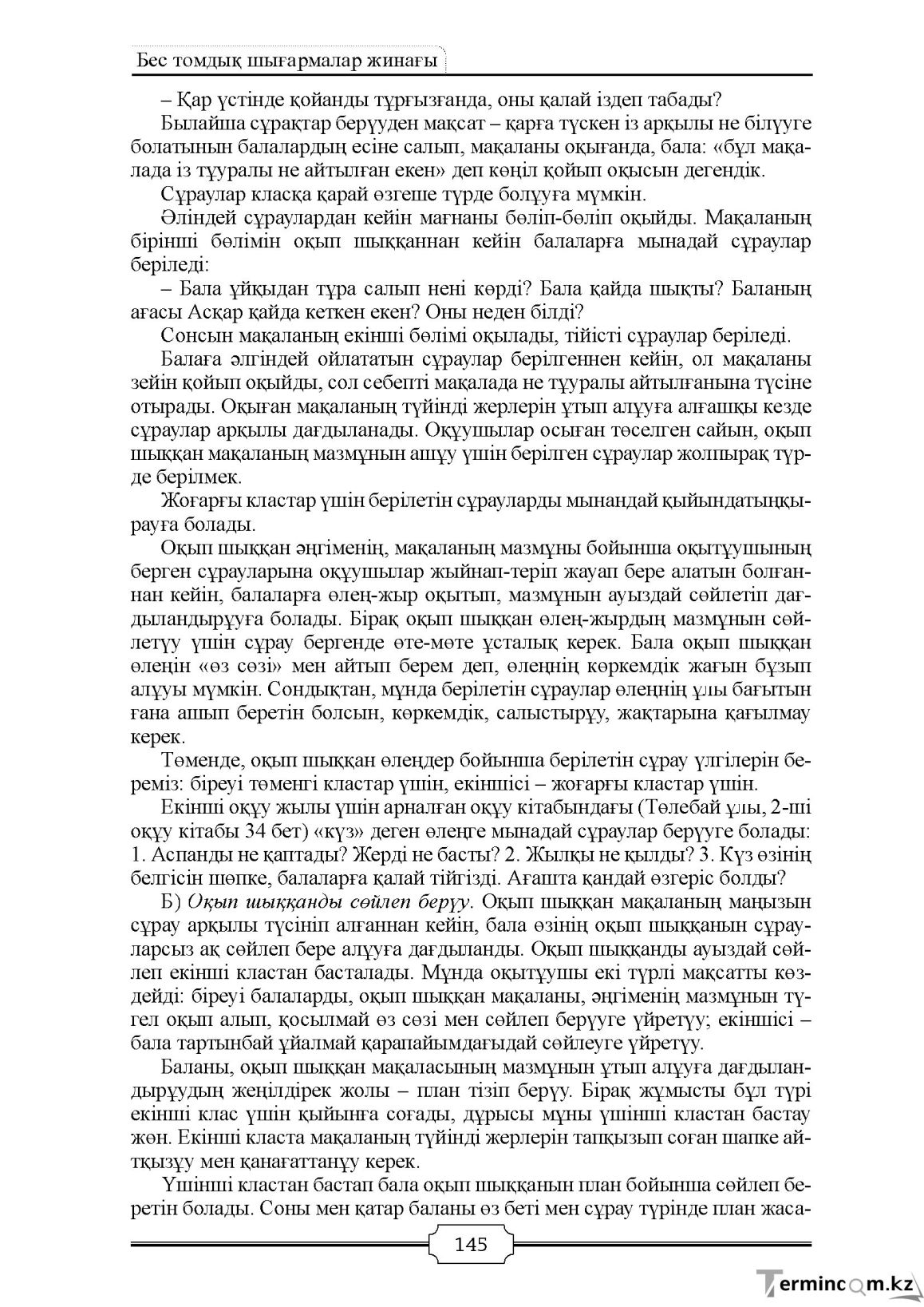 Бет 145