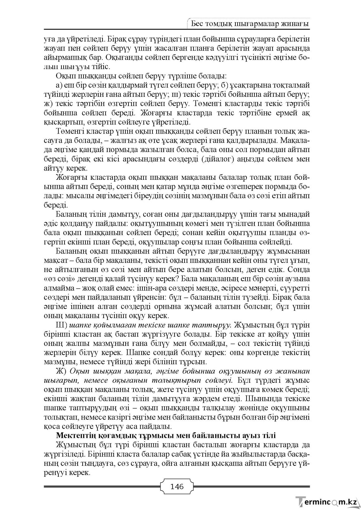Бет 146