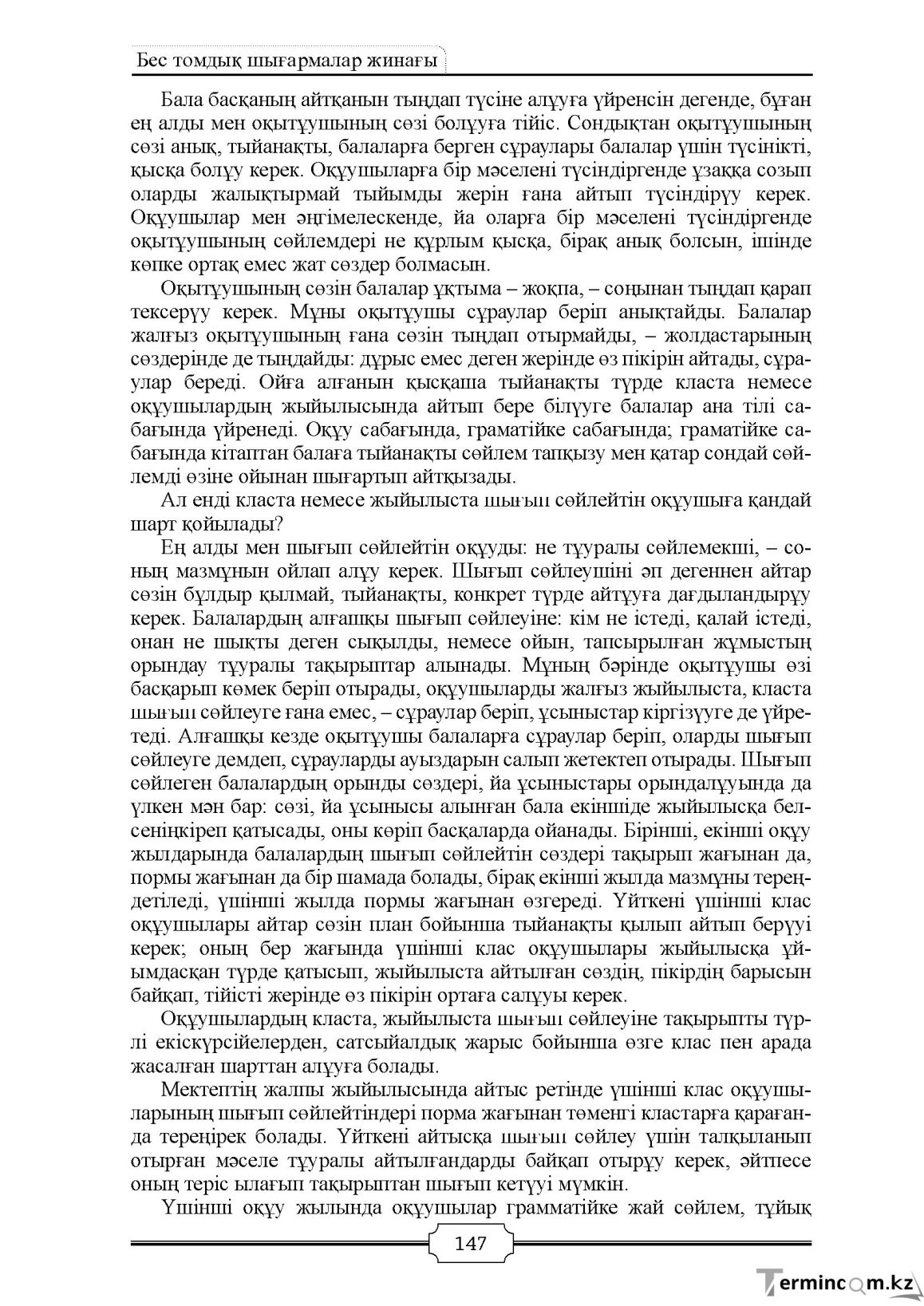 Бет 147