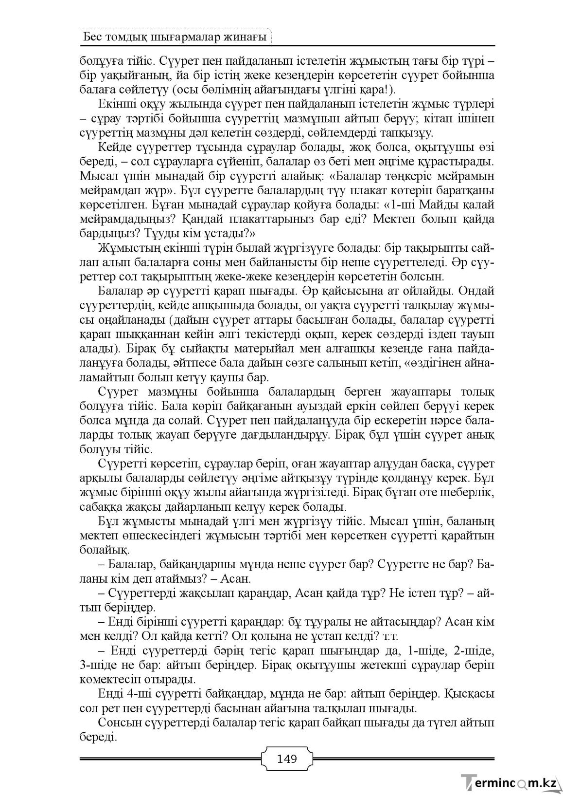 Бет 149