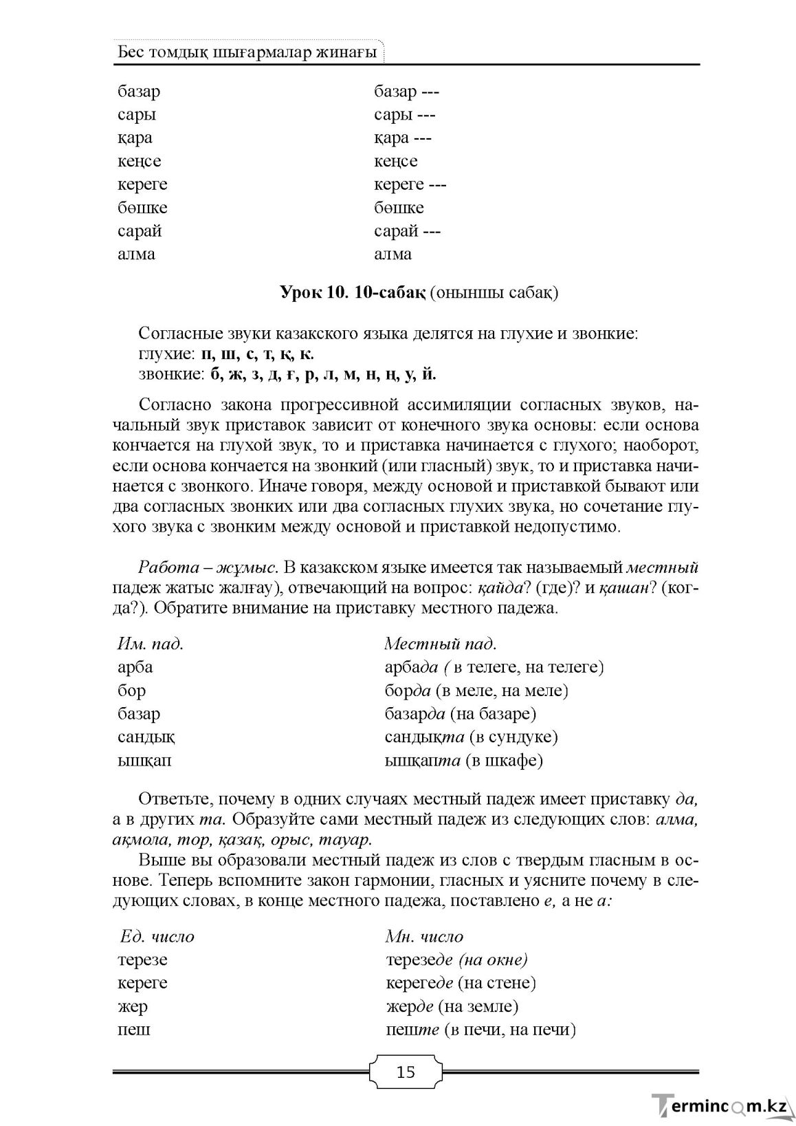 Бет 15